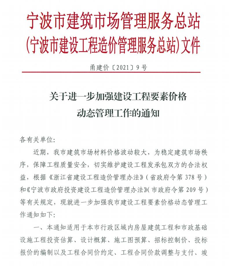 关于进一步加强建设工程要素价格完美网站管理工作的通知