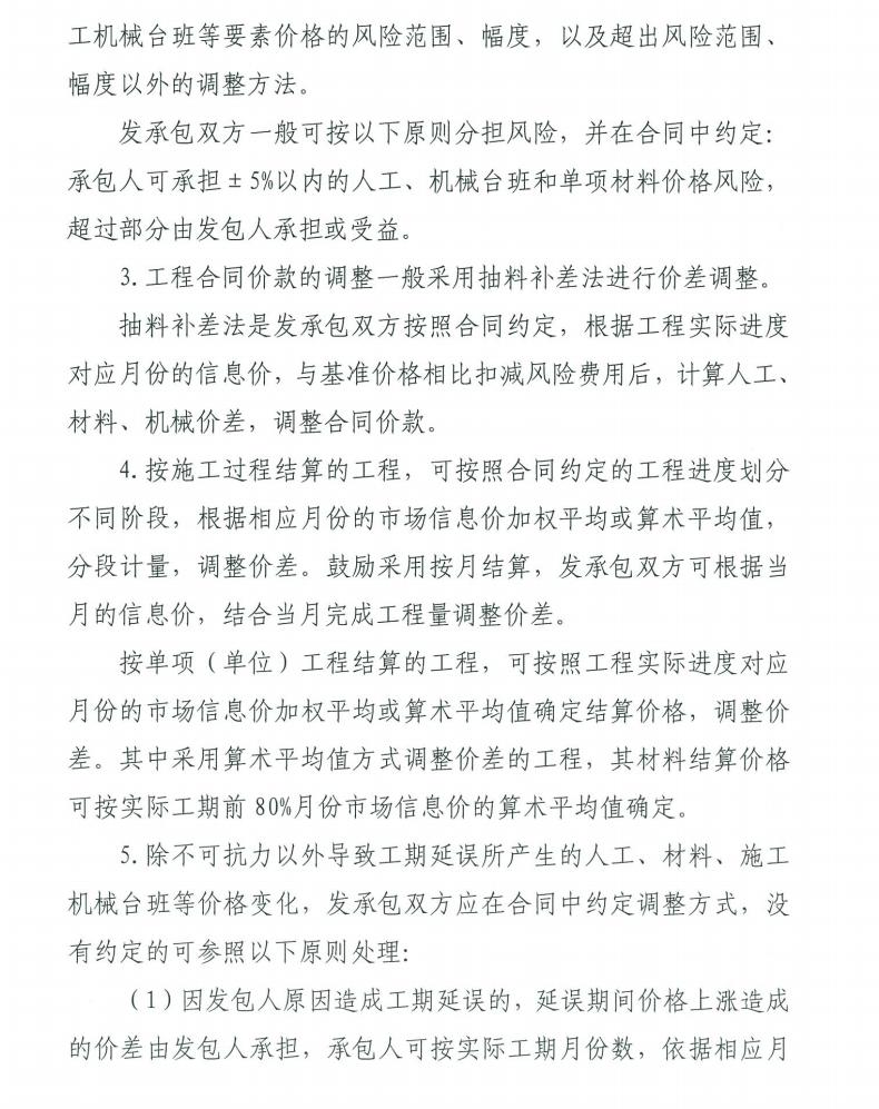 关于进一步加强建设工程要素价格完美网站管理工作的通知