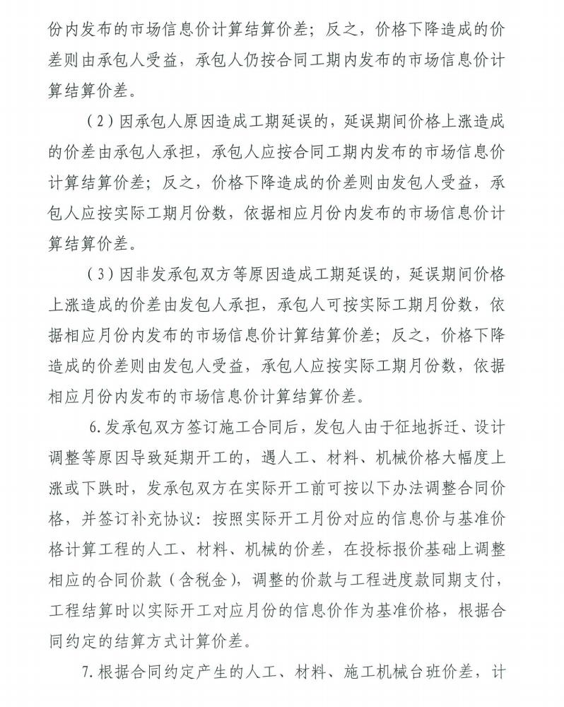 关于进一步加强建设工程要素价格完美网站管理工作的通知