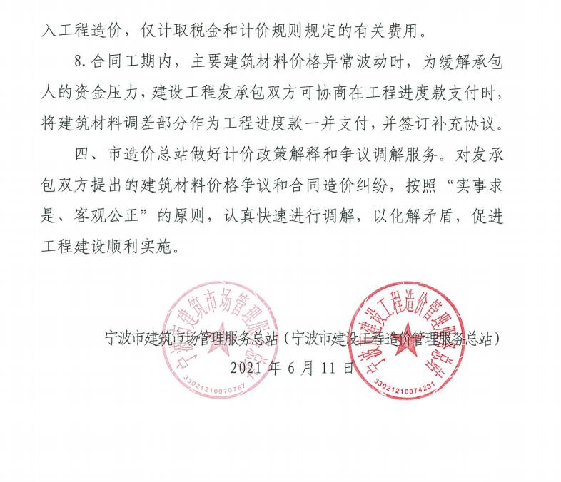关于进一步加强建设工程要素价格完美网站管理工作的通知