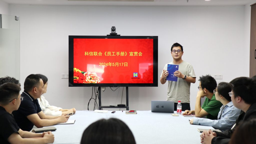 资讯完美网站 | 德才兼修 致知力行 —— 科信联合“员工手册宣贯会”圆满举行