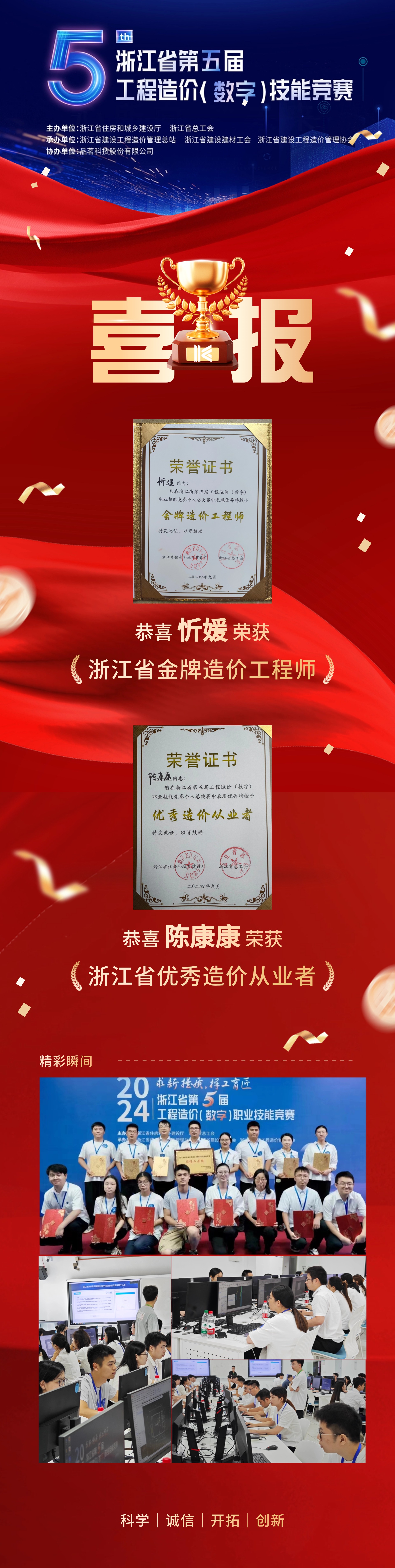 科信喜报｜我公司在浙江省第五届工程造价（数字）技能竞赛中斩获佳绩