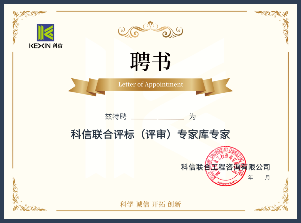资讯完美网站 | 关于常态化征集科信联合评标（评审）专家库专家的通知
