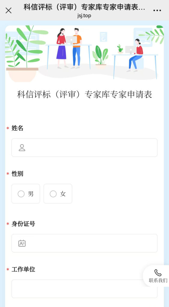 资讯完美网站 | 关于常态化征集科信联合评标（评审）专家库专家的通知