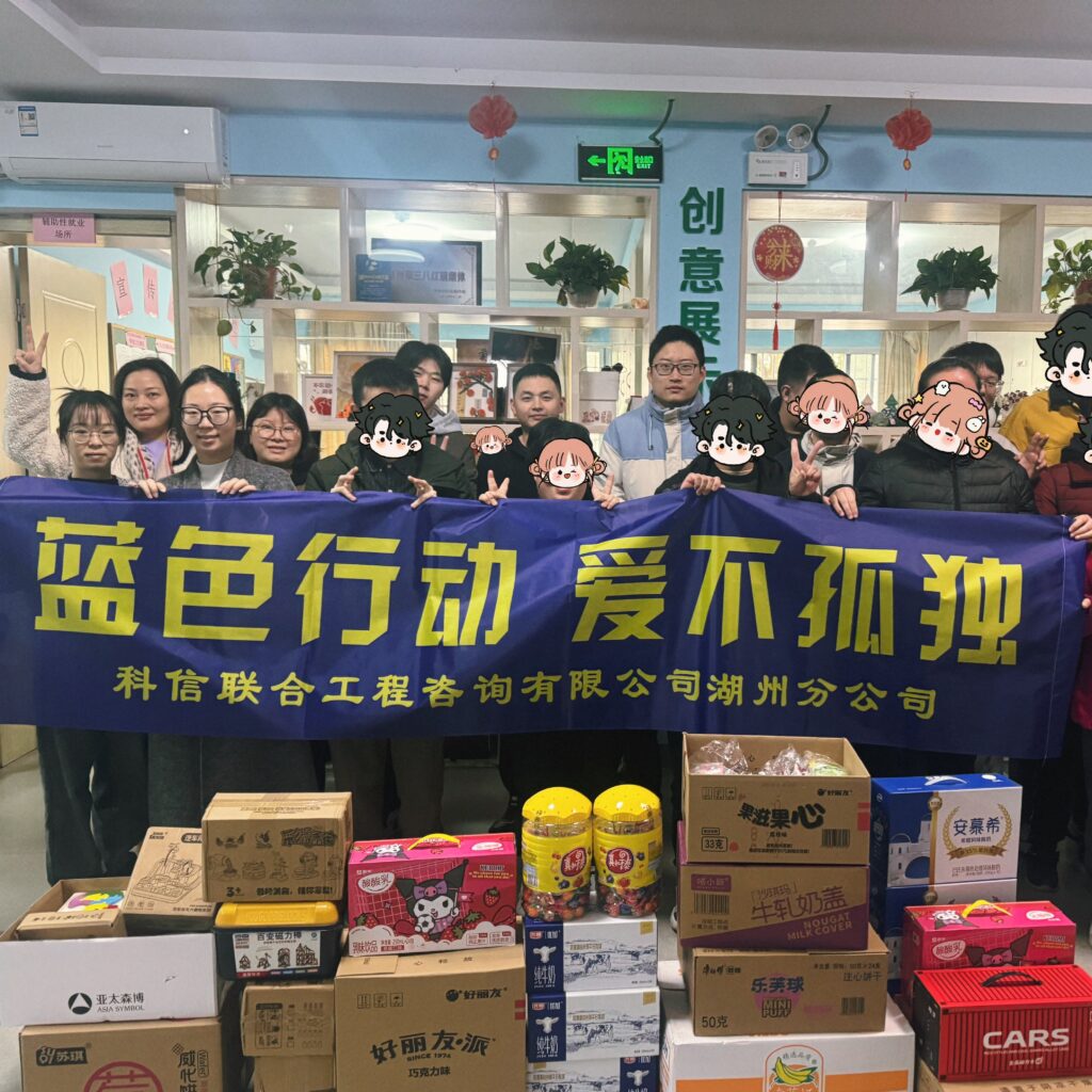 蓝色行动 爱不孤独 | 科信联合湖州分公司开展关爱“星星的孩子”公益活动
