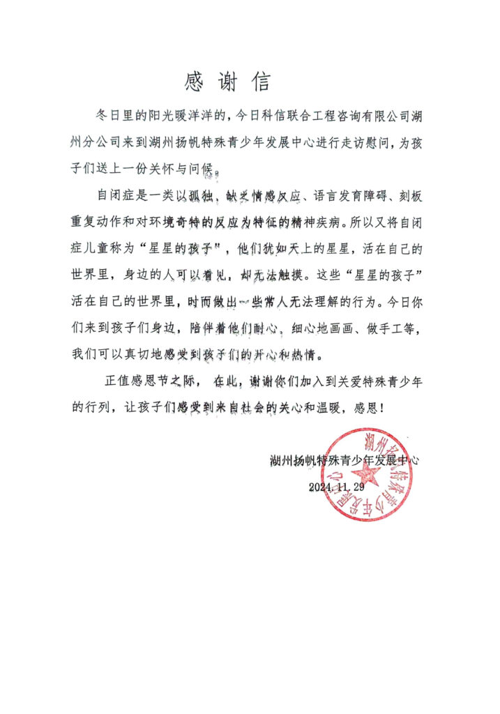 蓝色行动 爱不孤独 | 科信联合湖州分公司开展关爱“星星的孩子”公益活动