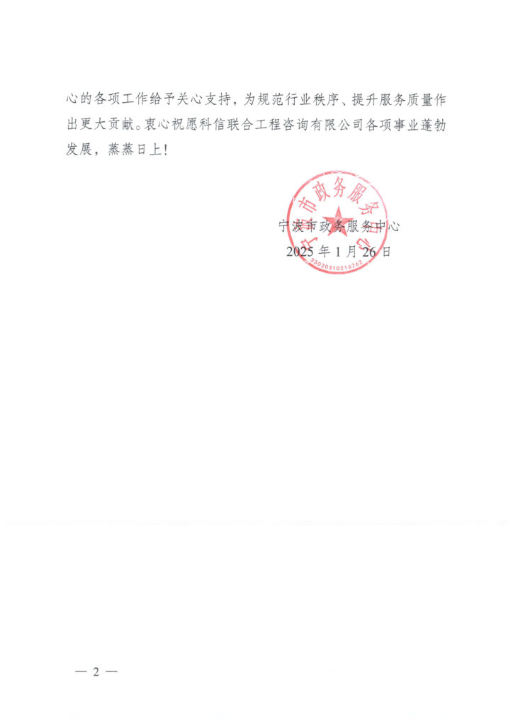 匠心服务 专业领航 | 公司喜获多项荣誉与感谢信