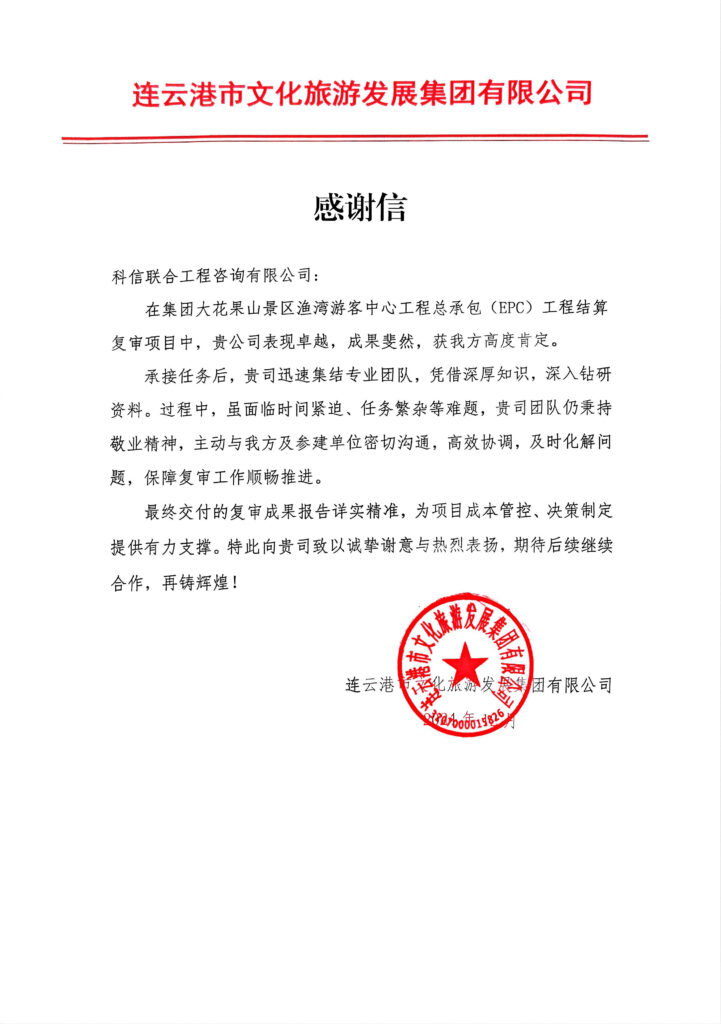 匠心服务 专业领航 | 公司喜获多项荣誉与感谢信