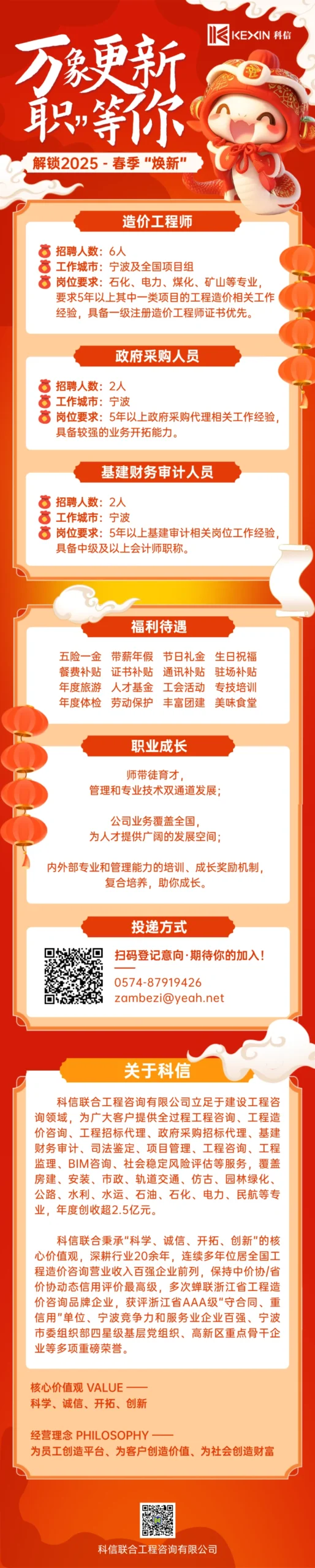 万象更新“职”等你｜解锁科信联合2025新岗位