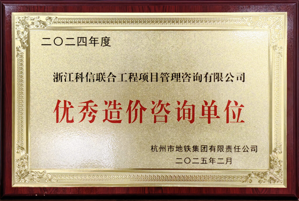 科信喜报 | 匠心筑轨，载誉而归
