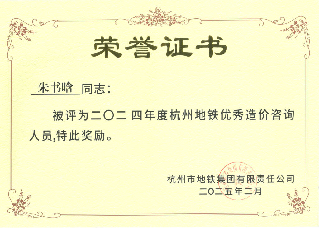 科信喜报 | 匠心筑轨，载誉而归