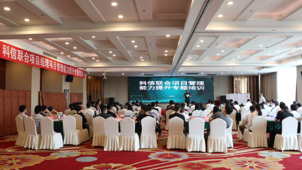 赋能增效强根基，进阶蓄势向未来——科信联合成功举办"项目管理能力提升专题培训"